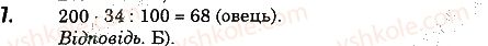 фото задание 7 - завдання № 6 «перевірте себе» в тестовій формі - § 5. десяткові дроби