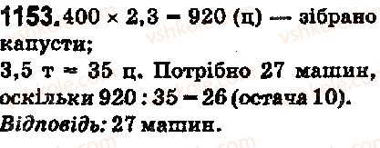 фото задание 1153 - вправи для повторення за курс 5 класу