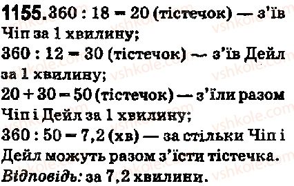 фото задание 1155 - вправи для повторення за курс 5 класу
