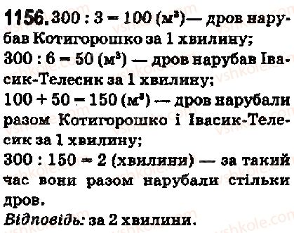 фото задание 1156 - вправи для повторення за курс 5 класу