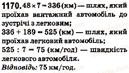 фото задание 1170 - вправи для повторення за курс 5 класу