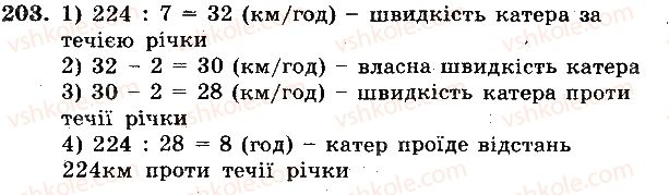 фото задание 203 - завдання № 201-300