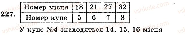 фото задание 227 - завдання № 201-300