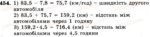 фото задание 454 - завдання № 401-528