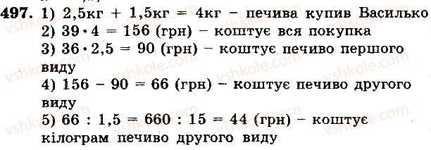 фото задание 497 - завдання № 401-528