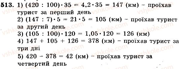 фото задание 513 - завдання № 401-528