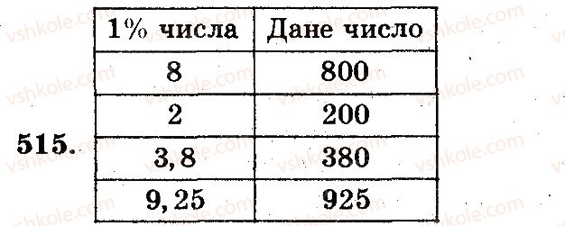 фото задание 515 - завдання № 401-528