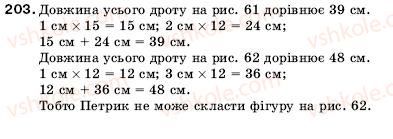 фото задание 203 - 7. додавання натуральних чисел. властивості додавання - § 2. додавання і віднімання натуральних чисел