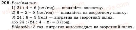 фото задание 206 - 7. додавання натуральних чисел. властивості додавання - § 2. додавання і віднімання натуральних чисел
