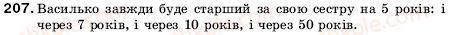 фото задание 207 - 7. додавання натуральних чисел. властивості додавання - § 2. додавання і віднімання натуральних чисел