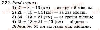 фото задание 222 - 8. віднімання натуральних чисел - § 2. додавання і віднімання натуральних чисел