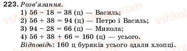 фото задание 223 - 8. віднімання натуральних чисел - § 2. додавання і віднімання натуральних чисел