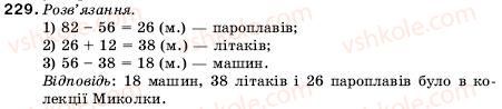 фото задание 229 - 8. віднімання натуральних чисел - § 2. додавання і віднімання натуральних чисел