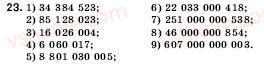 фото задание 23 - 2. цифри. десятковий запис натуральних чисел - § 1. натуральні числа