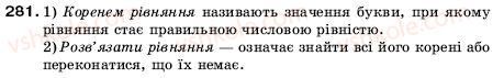 фото задание 281 - 10. рівняння - § 2. додавання і віднімання натуральних чисел