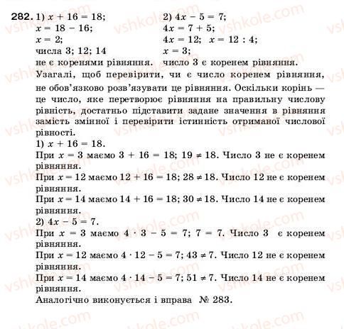 фото задание 282 - 10. рівняння - § 2. додавання і віднімання натуральних чисел