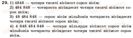 фото задание 29 - 2. цифри. десятковий запис натуральних чисел - § 1. натуральні числа