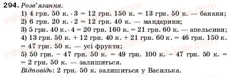 фото задание 294 - 10. рівняння - § 2. додавання і віднімання натуральних чисел