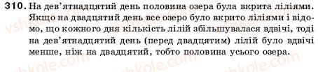 фото задание 310 - 11. кут. позначення кутів - § 2. додавання і віднімання натуральних чисел