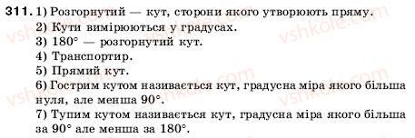 фото задание 311 - 12. види кутів. вимірювання кутів - § 2. додавання і віднімання натуральних чисел
