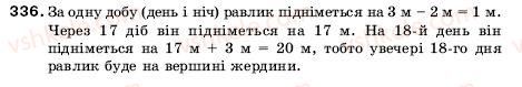 фото задание 336 - 12. види кутів. вимірювання кутів - § 2. додавання і віднімання натуральних чисел