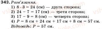 фото задание 343 - 13. многокутник. рівні фігури - § 2. додавання і віднімання натуральних чисел