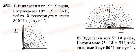 фото задание 350 - 13. многокутник. рівні фігури - § 2. додавання і віднімання натуральних чисел