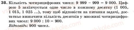 фото задание 38 - 2. цифри. десятковий запис натуральних чисел - § 1. натуральні числа