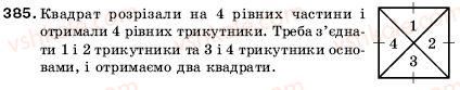 фото задание 385 - 14. прямокутник. трикутник і його види - § 2. додавання і віднімання натуральних чисел