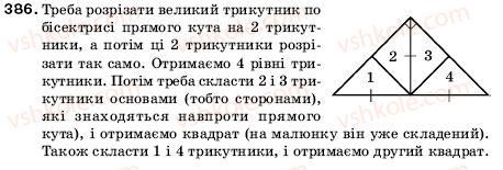 фото задание 386 - 14. прямокутник. трикутник і його види - § 2. додавання і віднімання натуральних чисел