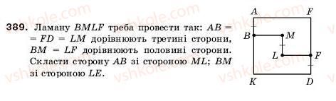 фото задание 389 - 14. прямокутник. трикутник і його види - § 2. додавання і віднімання натуральних чисел