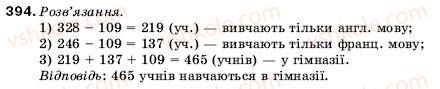 фото задание 394 - 14. прямокутник. трикутник і його види - § 2. додавання і віднімання натуральних чисел