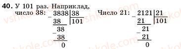 фото задание 40 - 2. цифри. десятковий запис натуральних чисел - § 1. натуральні числа