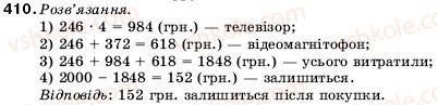 фото задание 410 - 15. множення. переставна властивість множення - § 3. множення і ділення натуральних чисел