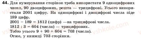 фото задание 44 - 2. цифри. десятковий запис натуральних чисел - § 1. натуральні числа