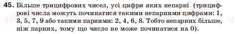 фото задание 45 - 2. цифри. десятковий запис натуральних чисел - § 1. натуральні числа
