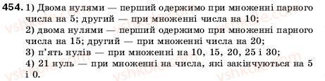фото задание 454 - 16. сполучна і розподільна властивість множення - § 3. множення і ділення натуральних чисел
