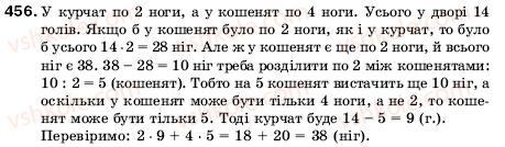 фото задание 456 - 16. сполучна і розподільна властивість множення - § 3. множення і ділення натуральних чисел