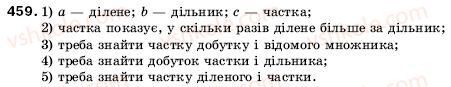 фото задание 459 - 17. ділення - § 3. множення і ділення натуральних чисел