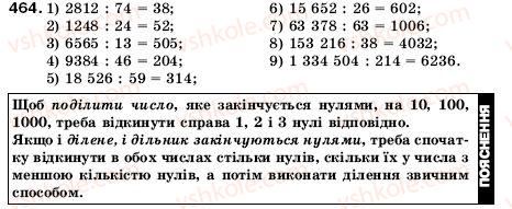 фото задание 464 - 17. ділення - § 3. множення і ділення натуральних чисел