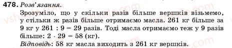фото задание 478 - 17. ділення - § 3. множення і ділення натуральних чисел