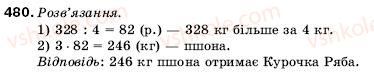 фото задание 480 - 17. ділення - § 3. множення і ділення натуральних чисел