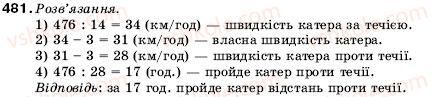 фото задание 481 - 17. ділення - § 3. множення і ділення натуральних чисел