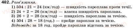 фото задание 482 - 17. ділення - § 3. множення і ділення натуральних чисел