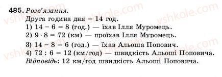 фото задание 485 - 17. ділення - § 3. множення і ділення натуральних чисел
