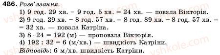 фото задание 486 - 17. ділення - § 3. множення і ділення натуральних чисел