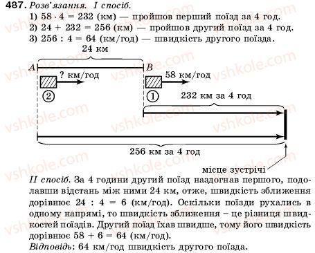 фото задание 487 - 17. ділення - § 3. множення і ділення натуральних чисел