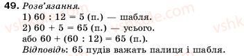 фото задание 49 - 2. цифри. десятковий запис натуральних чисел - § 1. натуральні числа