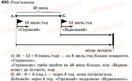 фото задание 490 - 17. ділення - § 3. множення і ділення натуральних чисел