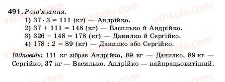 фото задание 491 - 17. ділення - § 3. множення і ділення натуральних чисел